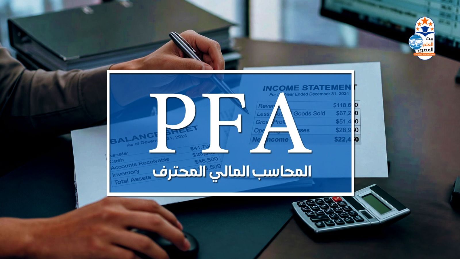 PFA