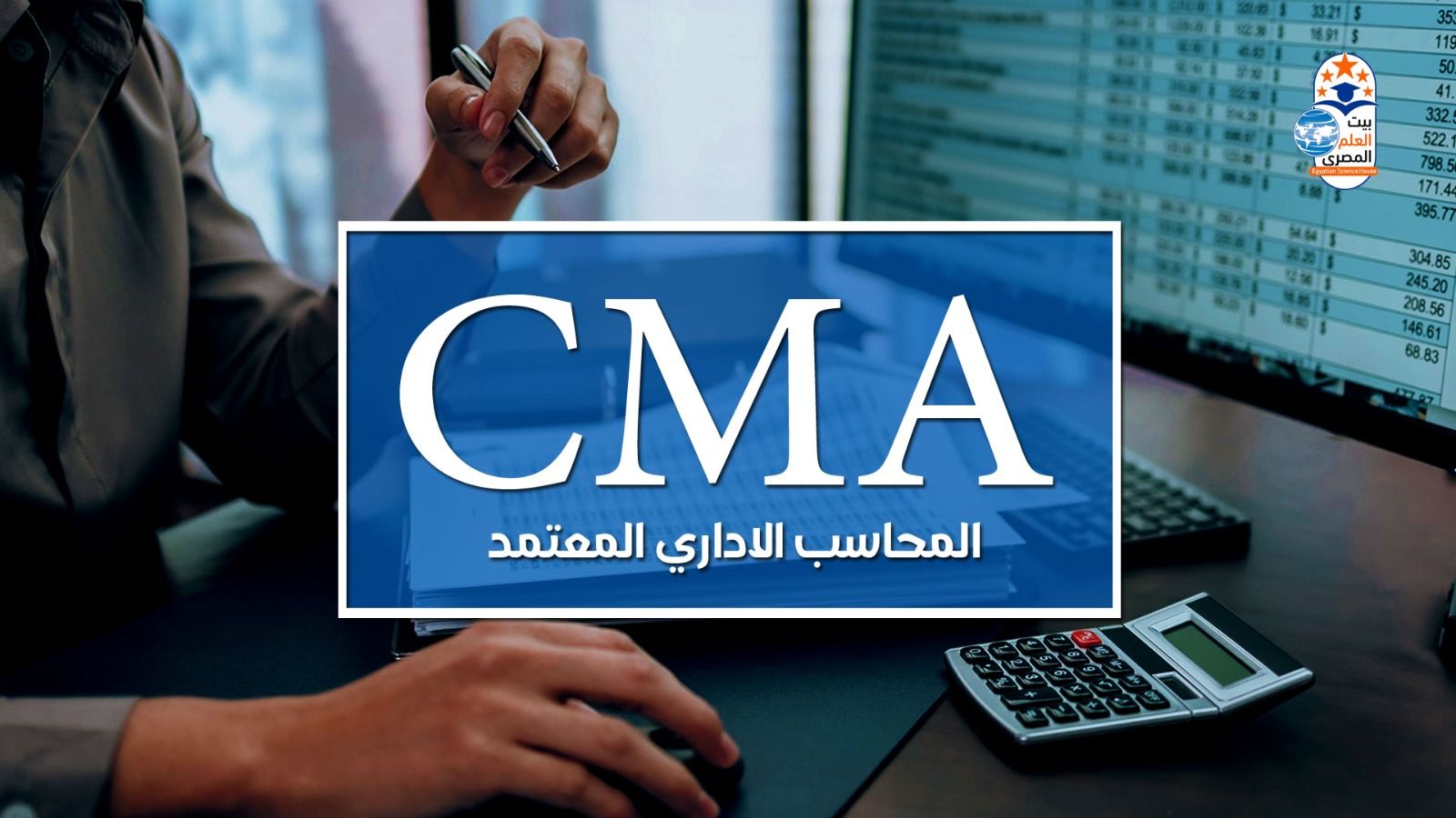 CMA Part 1