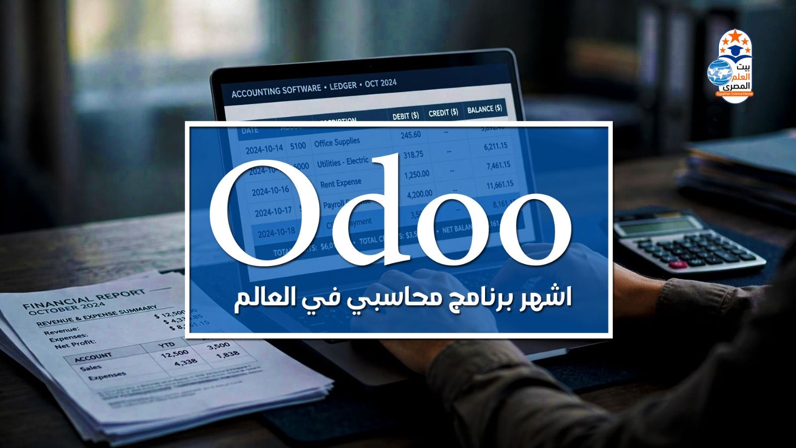 Odoo Accounting
