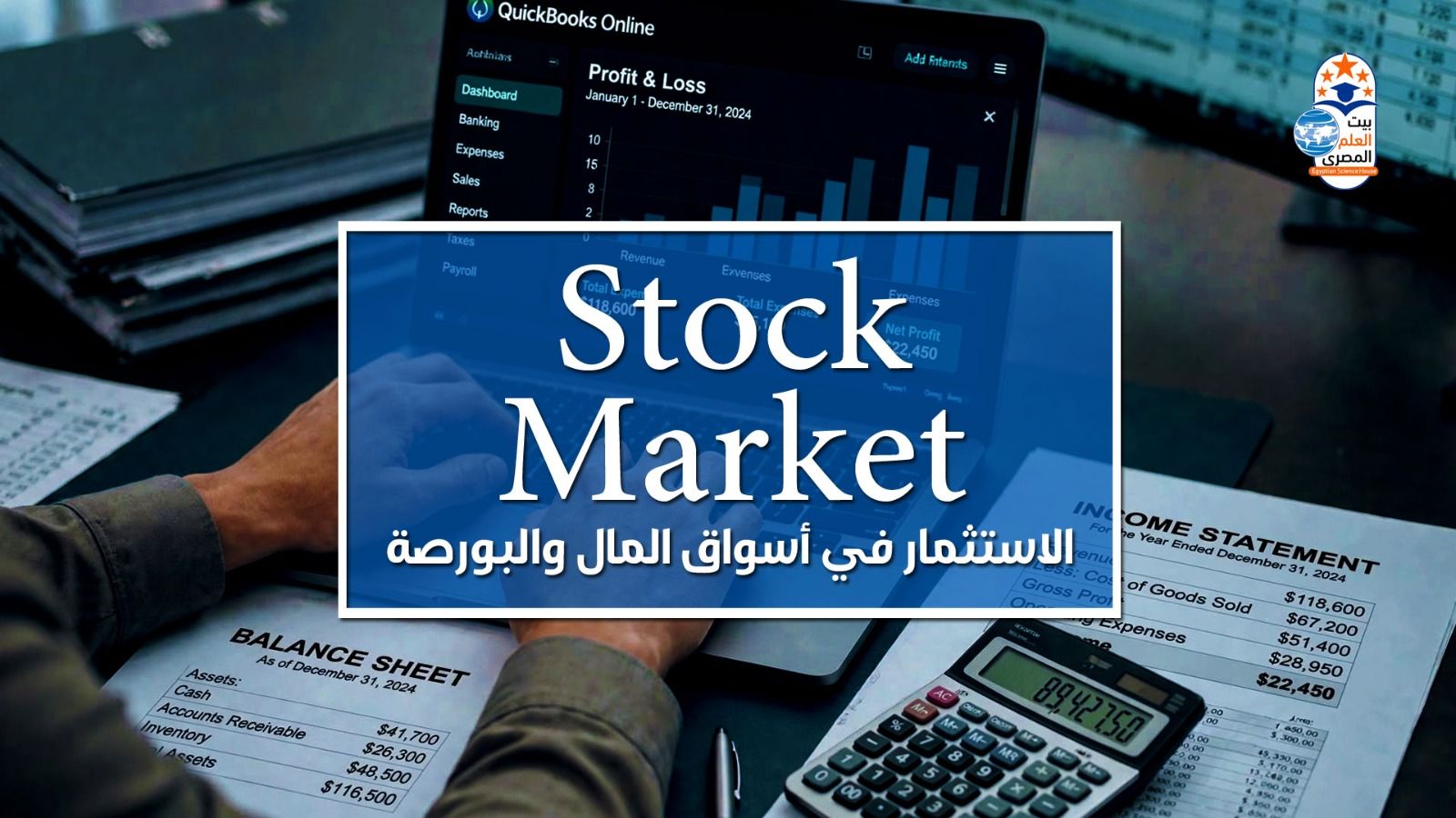 Stock Market Investment - أساسيات الاستثمار في أسواق المال والبورصة