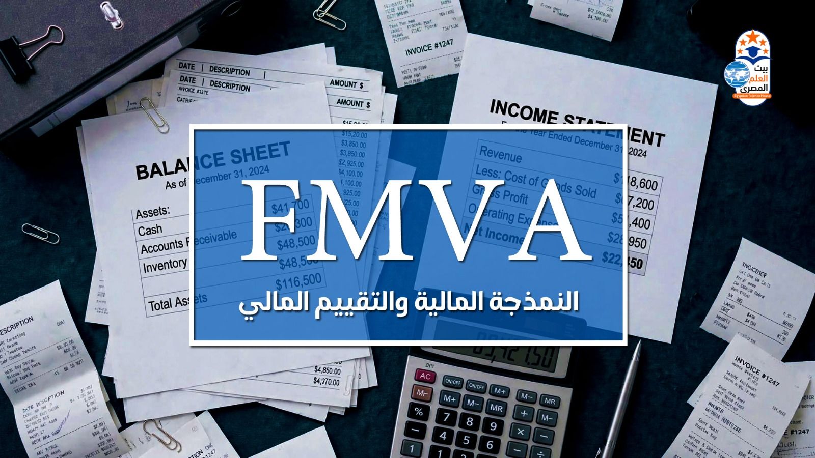 FMVA - شهادة النمذجة المالية والتقييم المالي