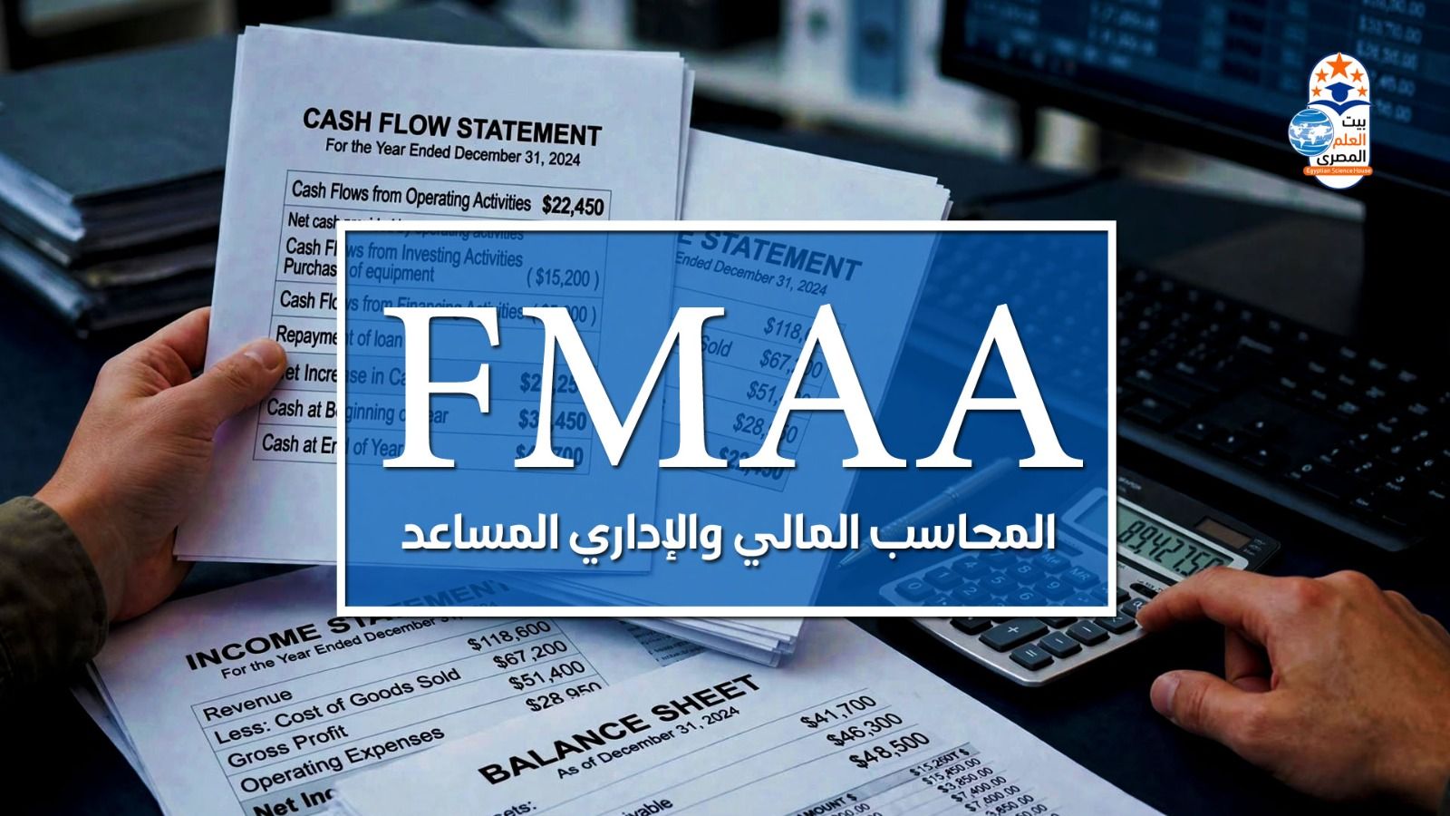 Financial & Managerial Accounting Associate (FMAA)