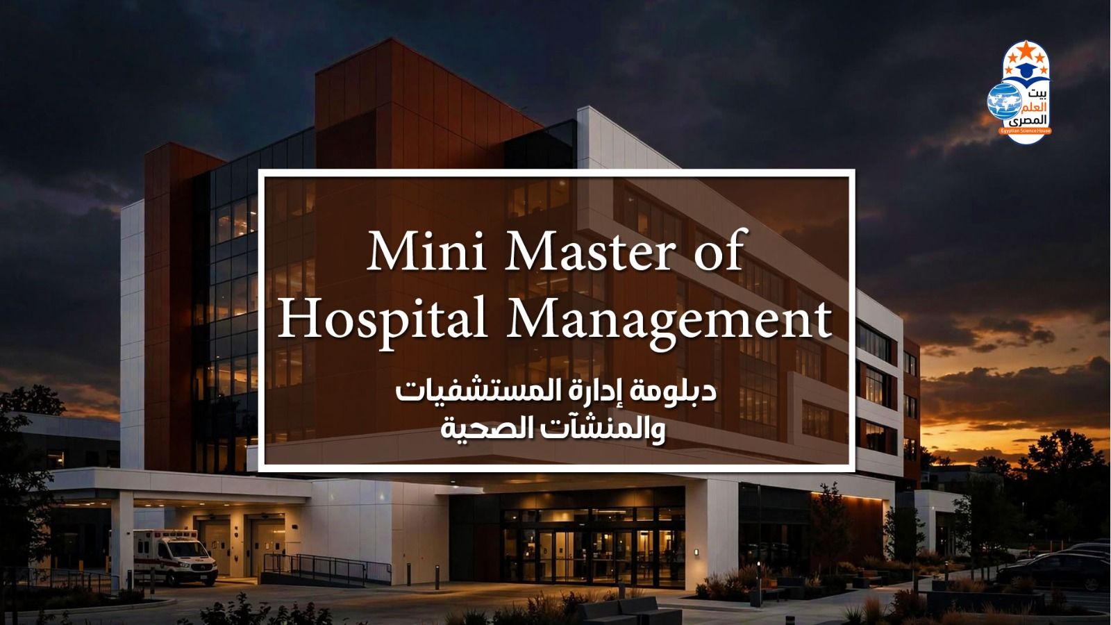 Mini Master of Hospital Management