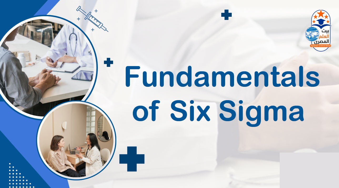 Fundamentals of Six Sigma - أساسيات سيكس سيجما وإدارة الجودة